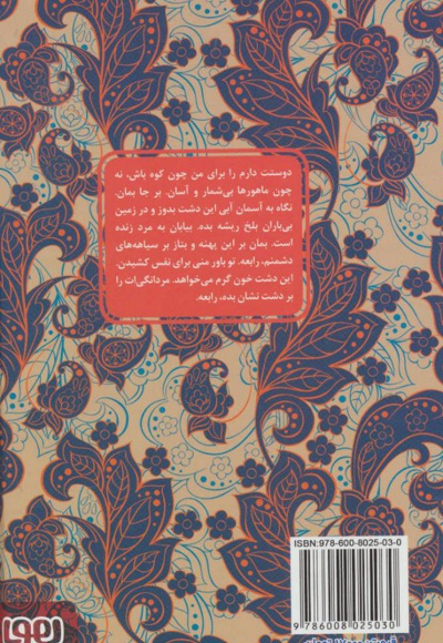 رابعه و بکتاش